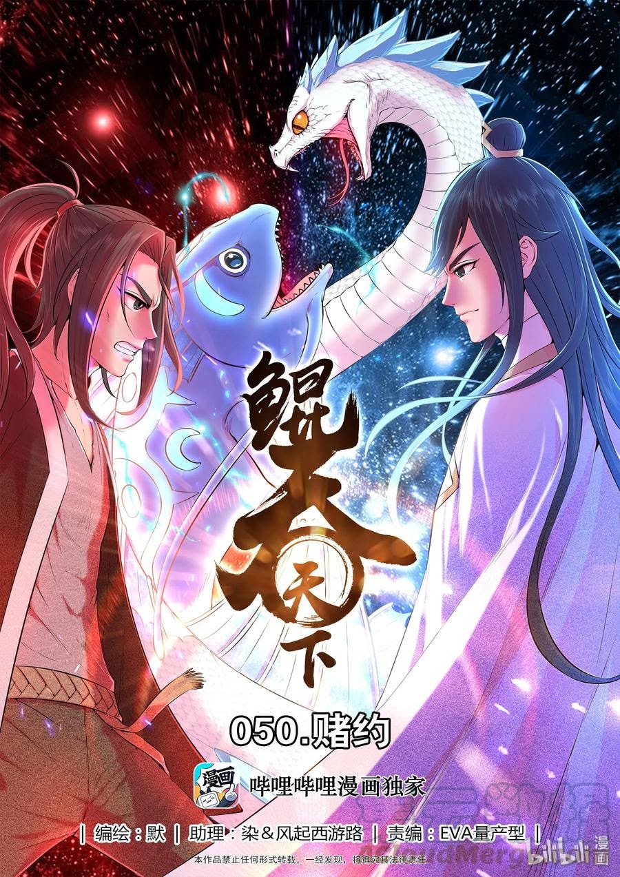 Legendary Fish Take The World Chapter 51 Gambar 2